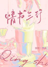 情书三行全文阅读