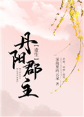 丹阳郡大平层价格