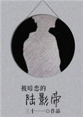 被暗恋的人点赞