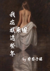 我在娱乐圈里当咸鱼全文txt