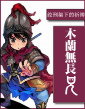 木兰无长兄打一城市名